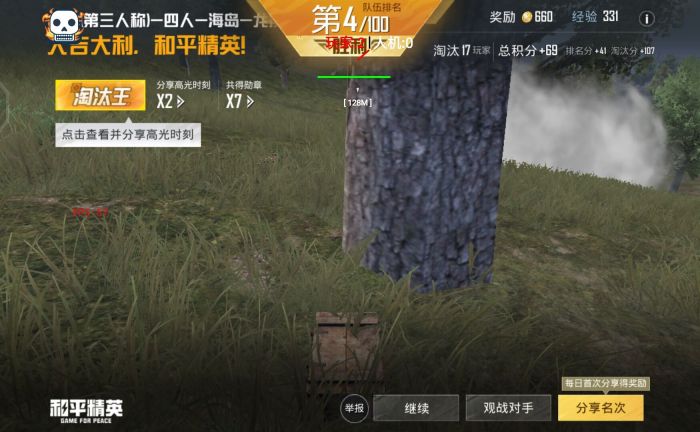 和平精英外挂直装版 - 无需卡密点击即开